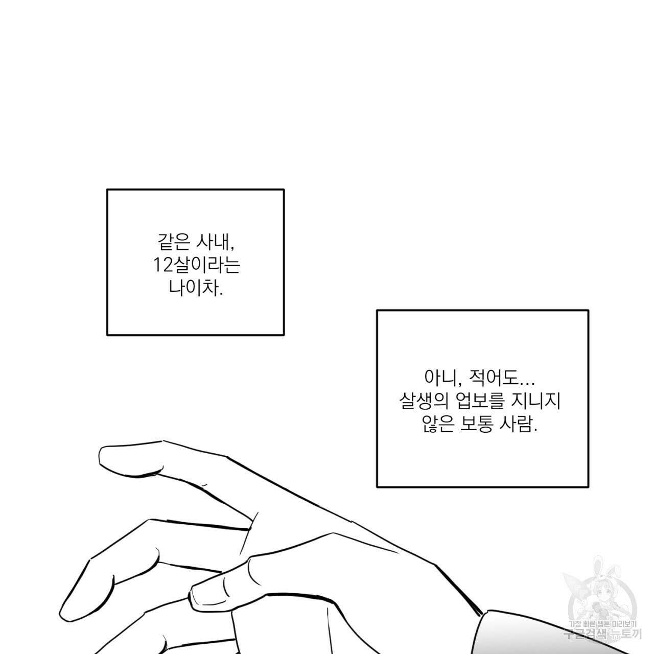 머리 검은 짐승 69화 68
