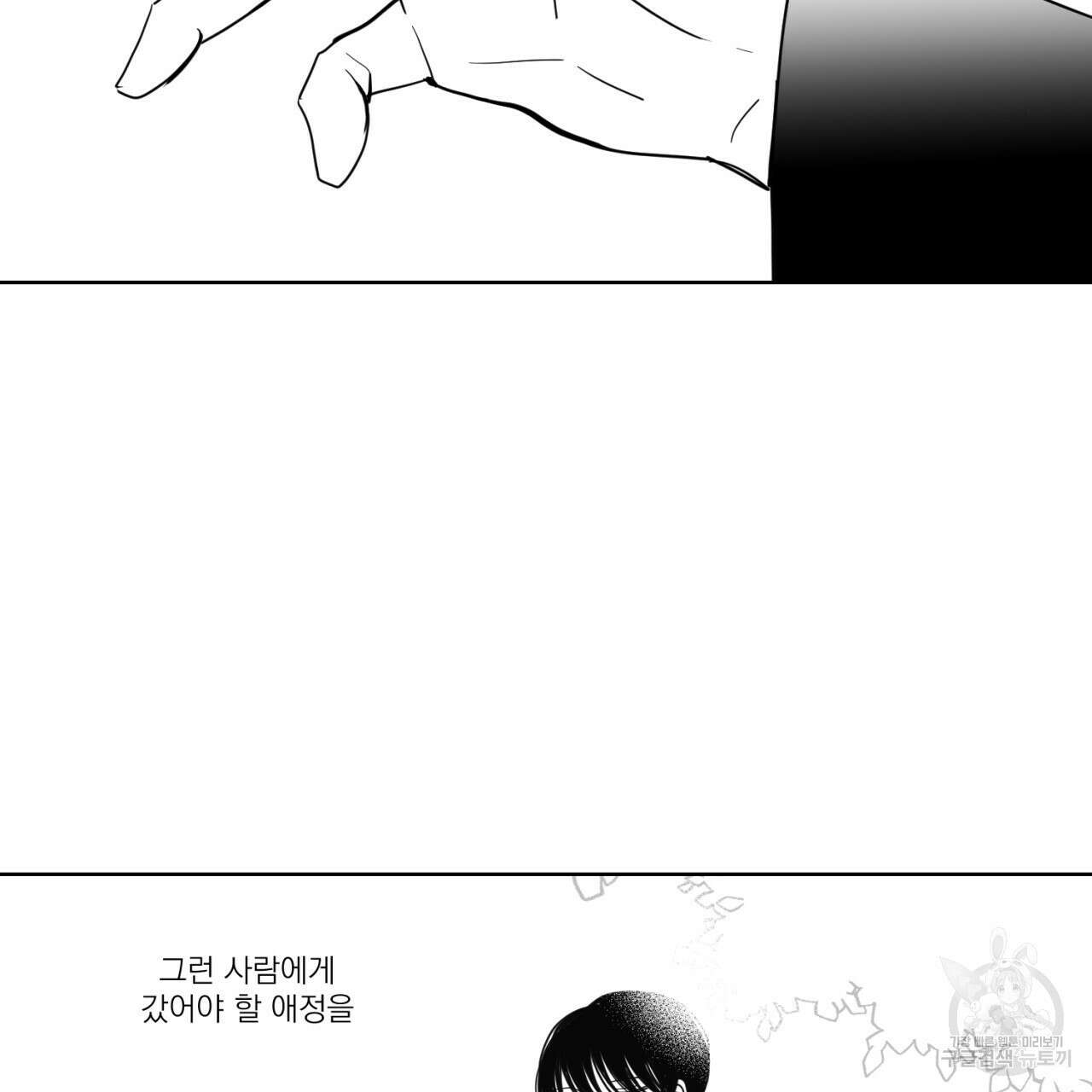 머리 검은 짐승 69화 69