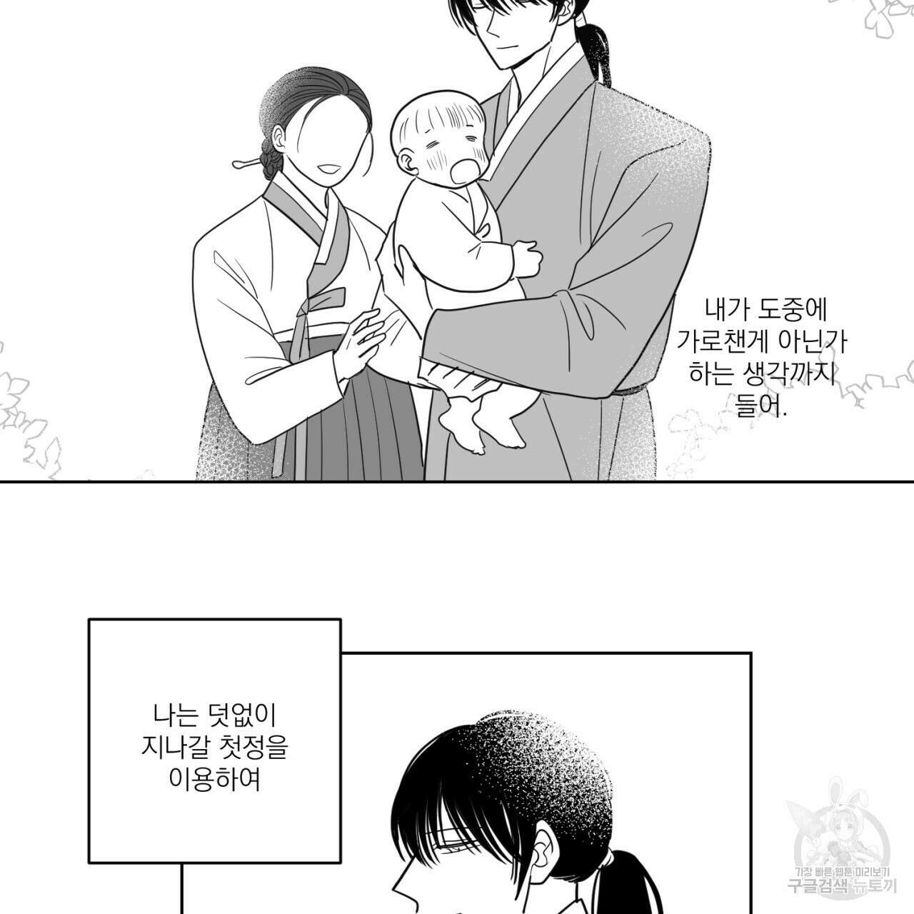머리 검은 짐승 69화 70