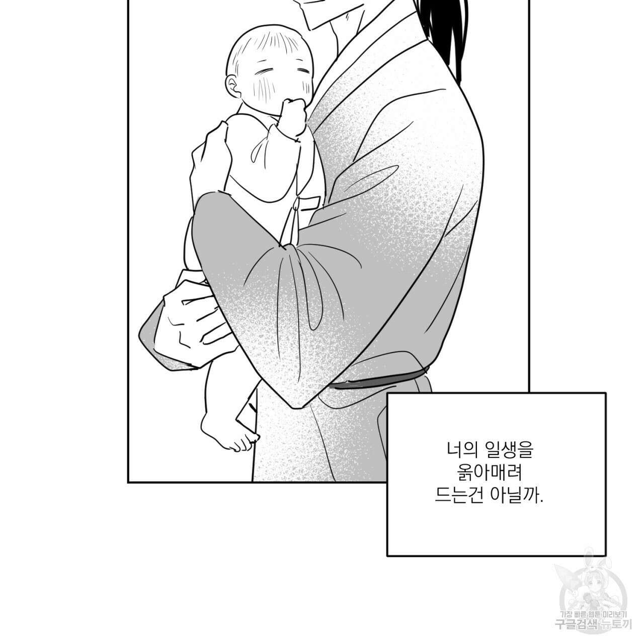 머리 검은 짐승 69화 71