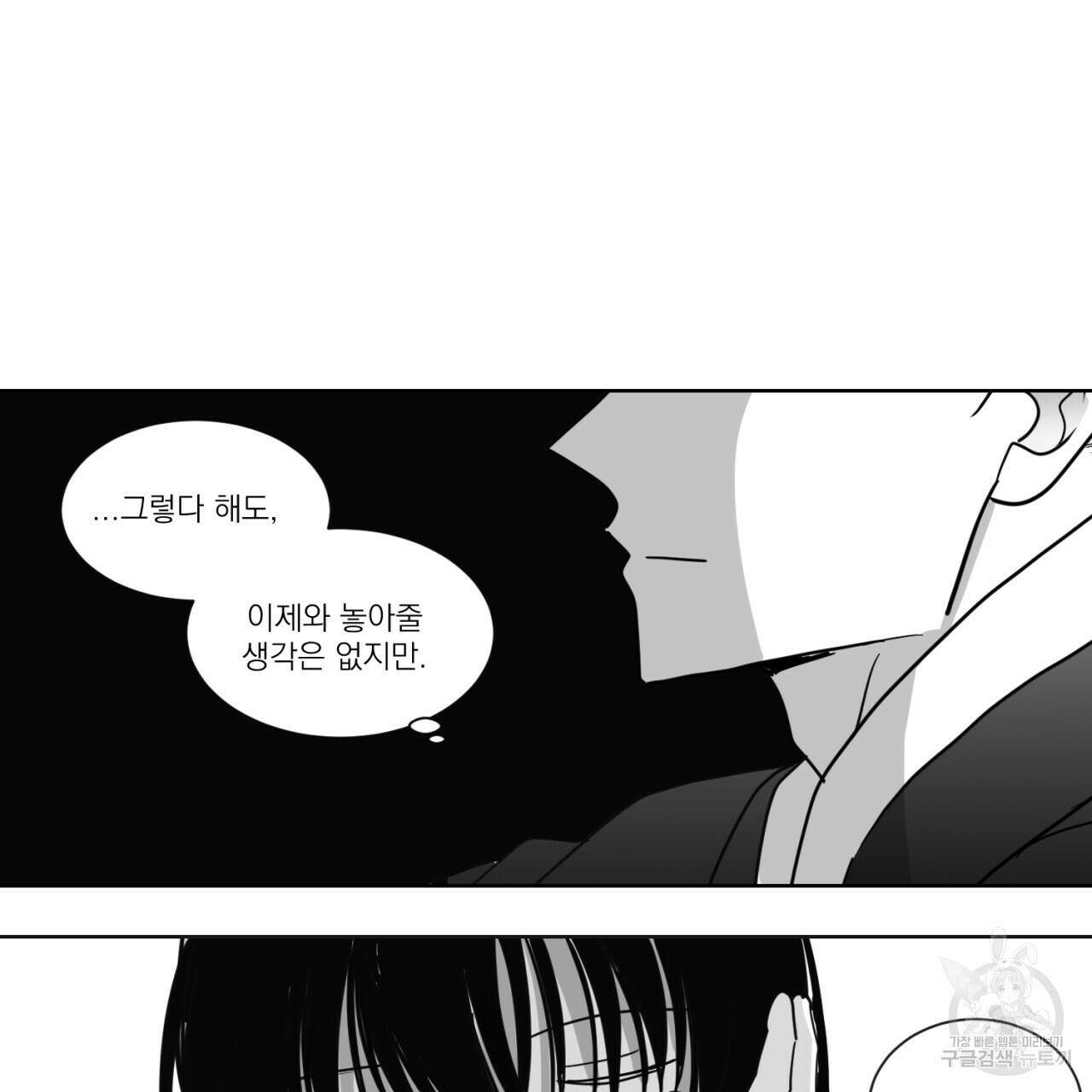 머리 검은 짐승 69화 72