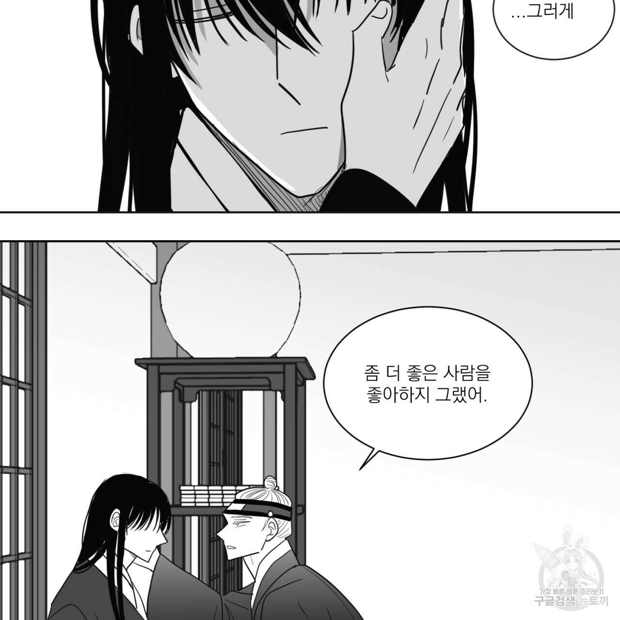 머리 검은 짐승 69화 73
