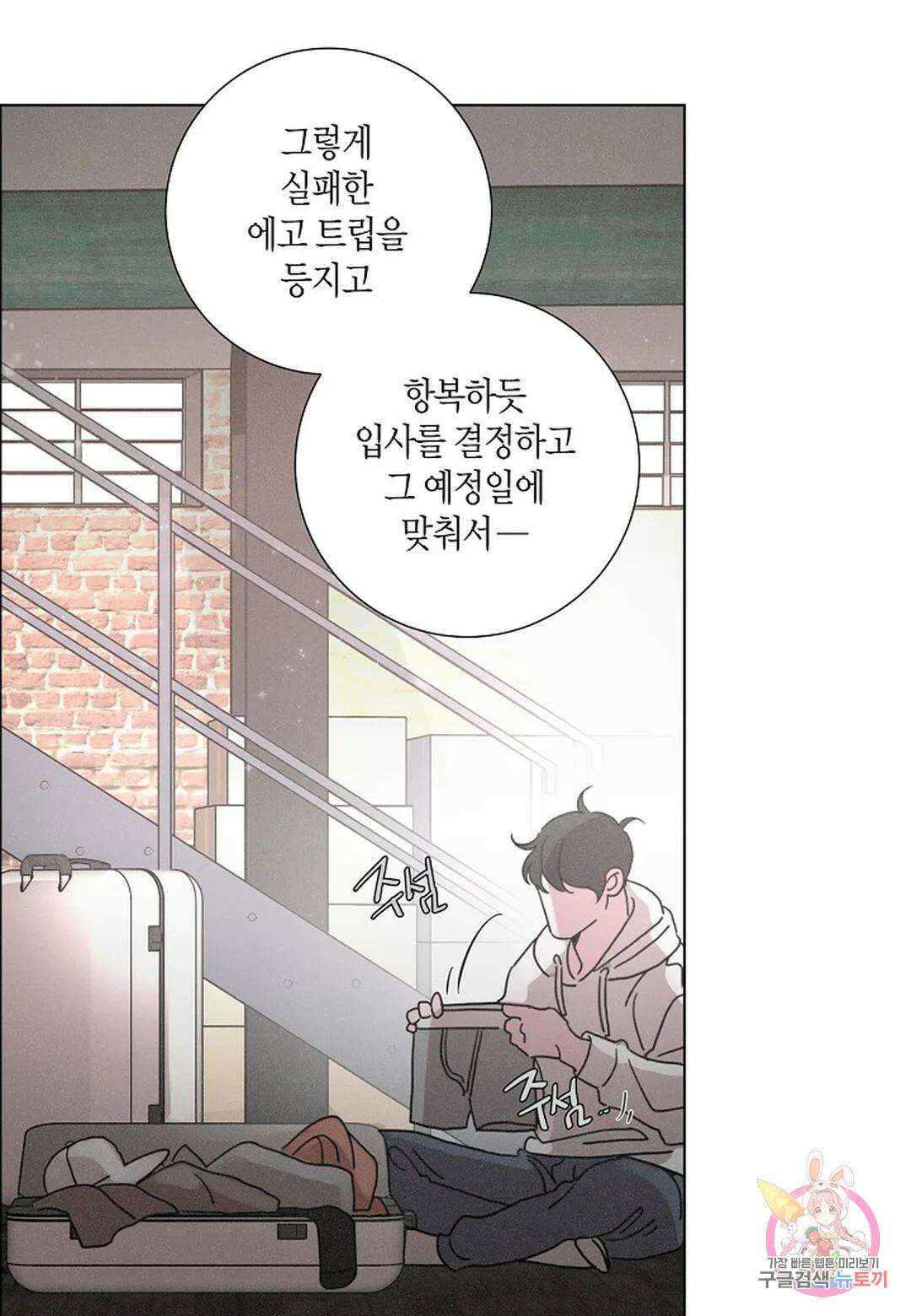 Love Sick Dog(러브 시크 독) 31화 1