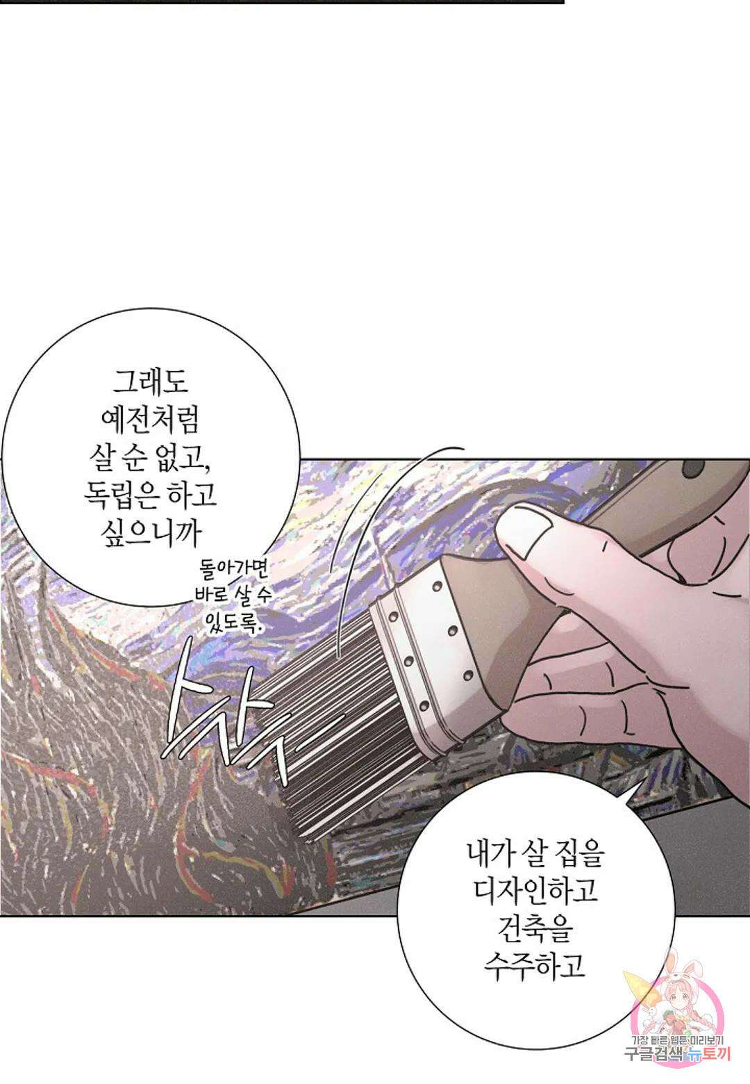 Love Sick Dog(러브 시크 독) 31화 2