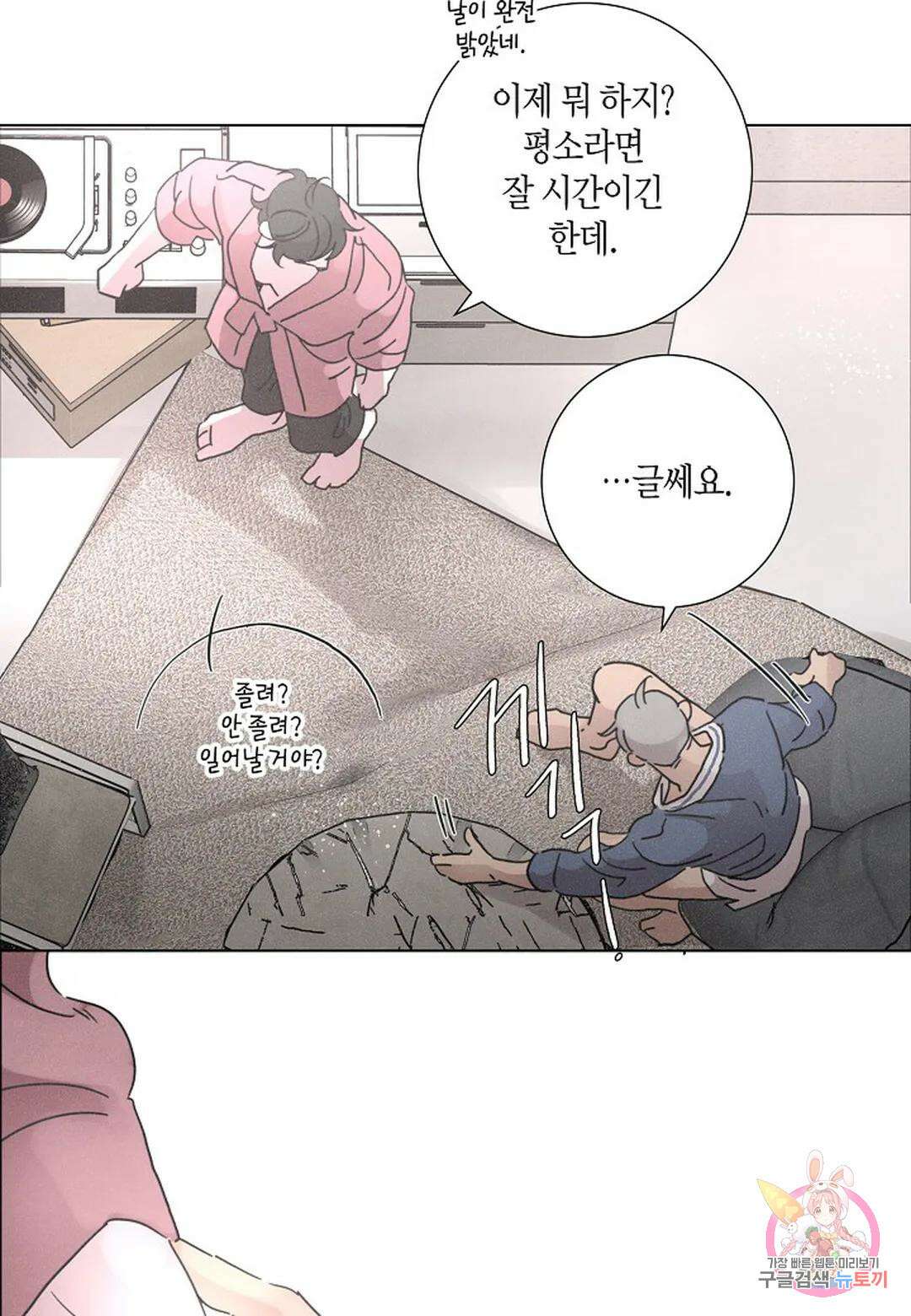 Love Sick Dog(러브 시크 독) 31화 8
