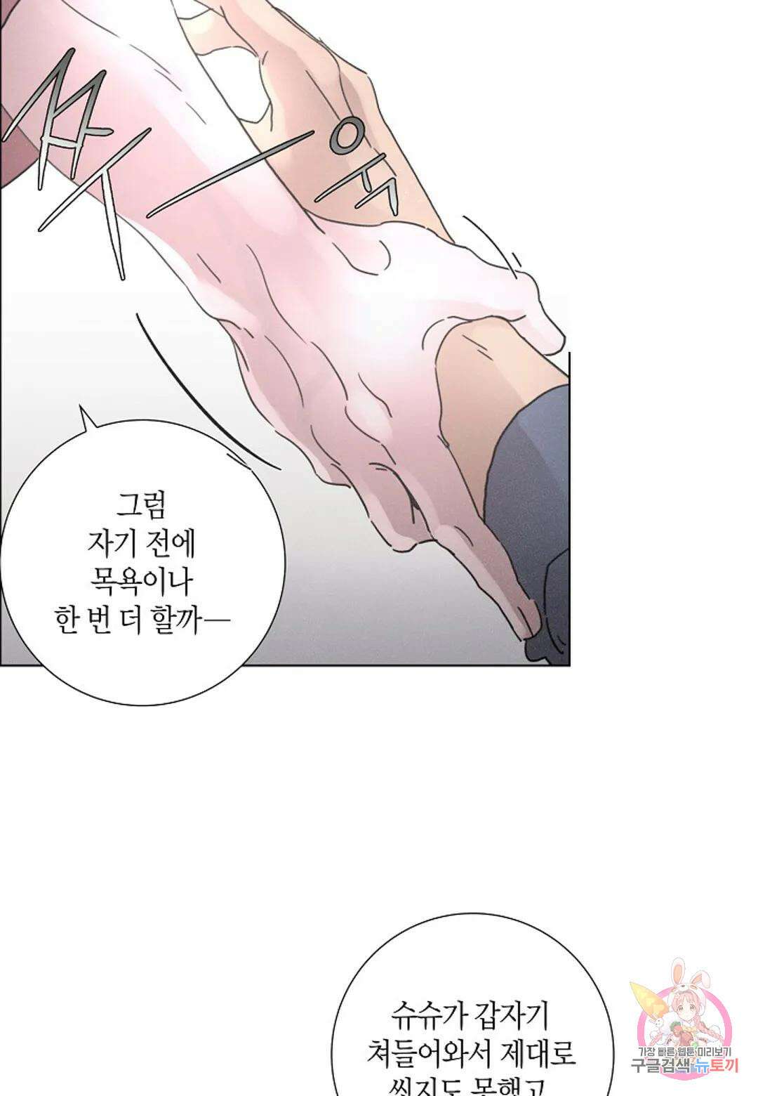 Love Sick Dog(러브 시크 독) 31화 9