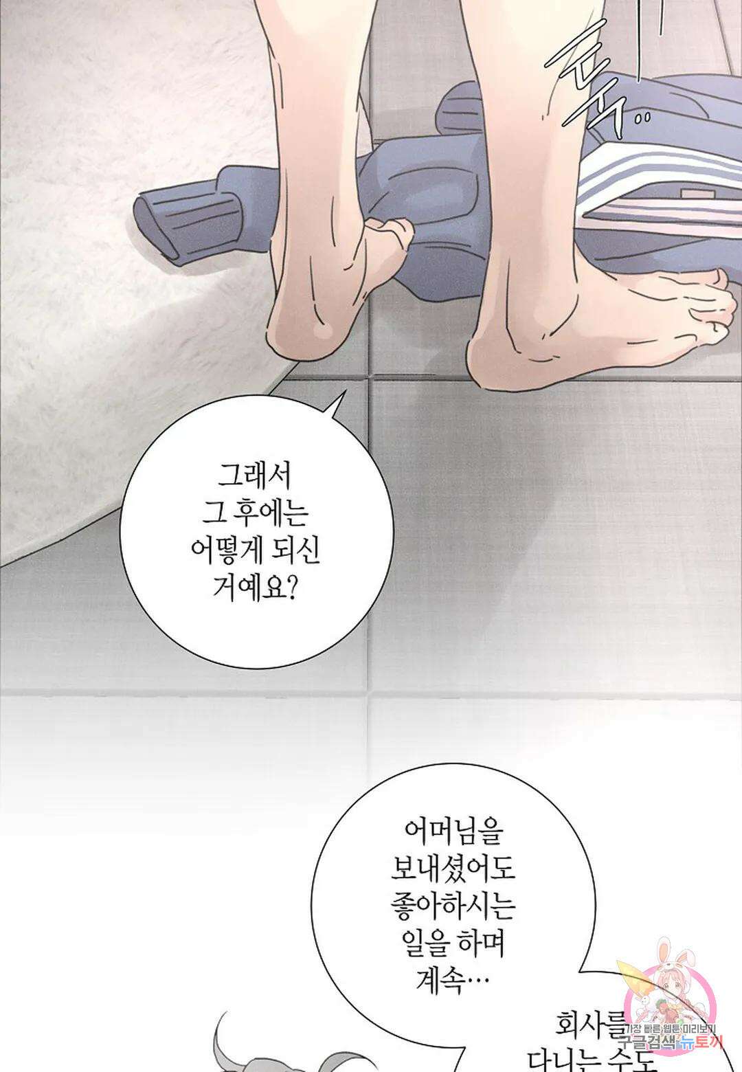 Love Sick Dog(러브 시크 독) 31화 15