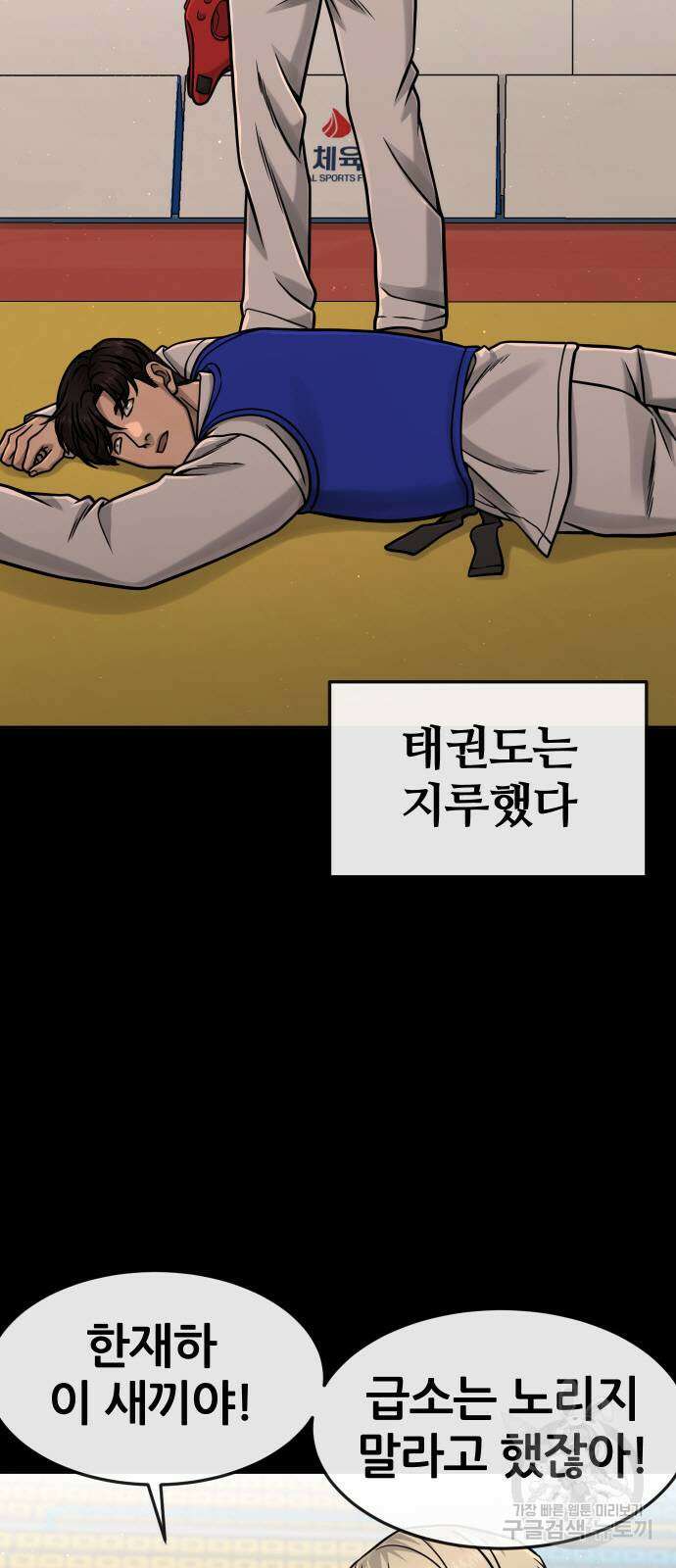 퀘스트지상주의 91화 4