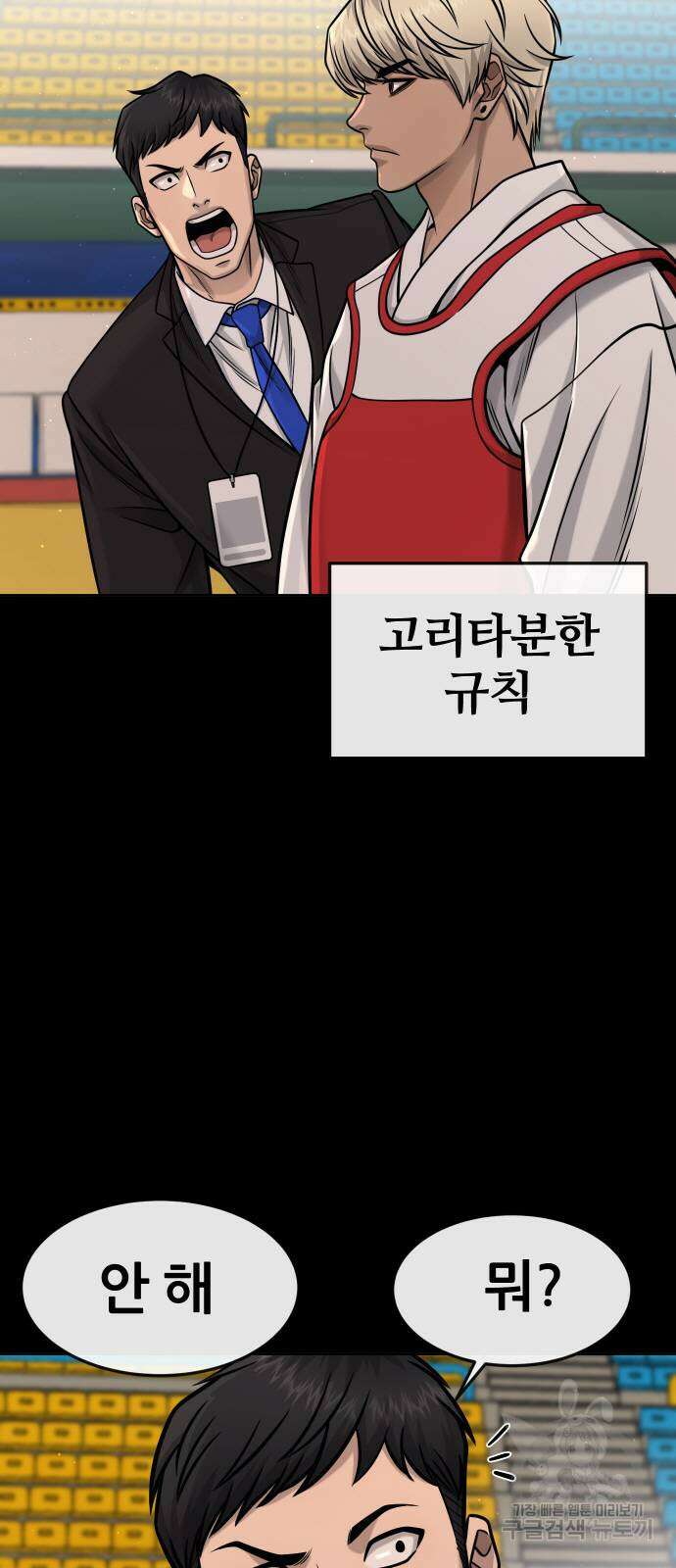 퀘스트지상주의 91화 5