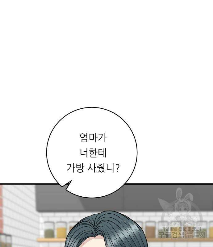 백수세끼 163화 2