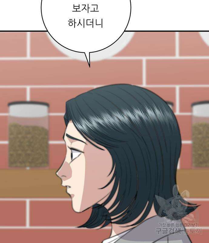 백수세끼 163화 6