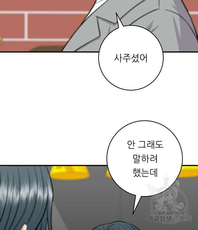 백수세끼 163화 7