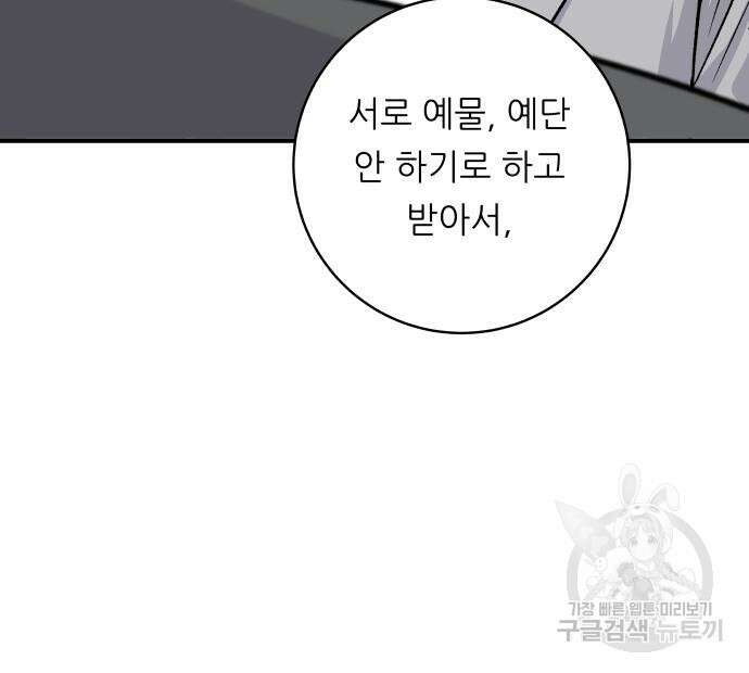 백수세끼 163화 9