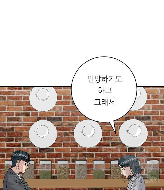 백수세끼 163화 10