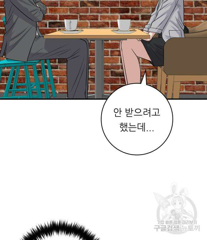 백수세끼 163화 11