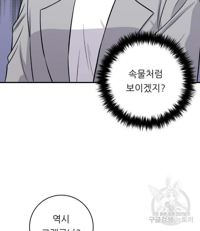백수세끼 163화 13