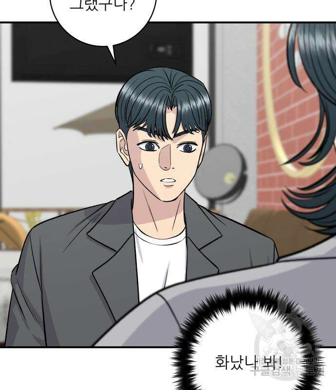 백수세끼 163화 14