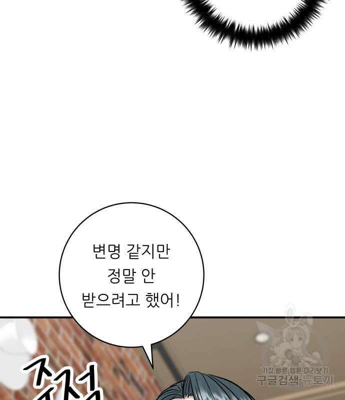 백수세끼 163화 15
