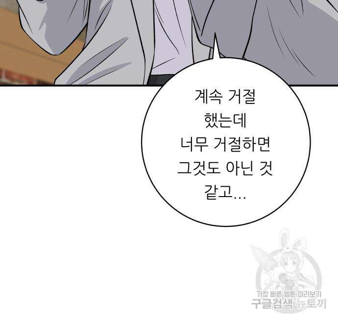 백수세끼 163화 17