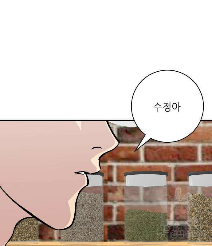 백수세끼 163화 18