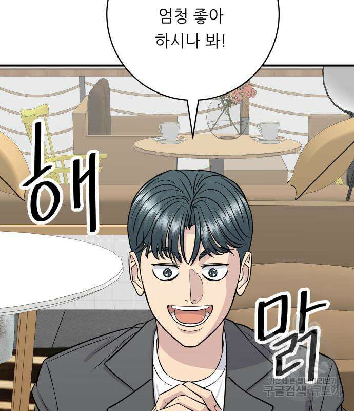 백수세끼 163화 20