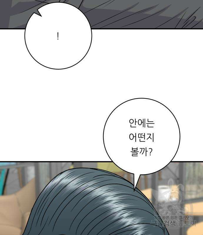 백수세끼 163화 29