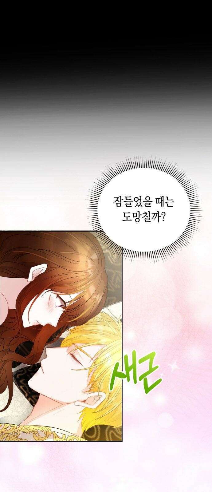 불면증을 치료했더니 폭군이 집착합니다 3화 7
