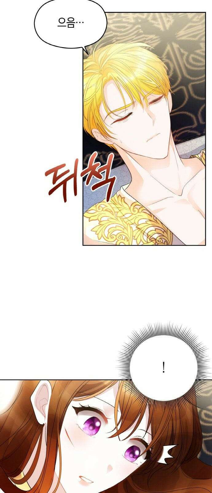 불면증을 치료했더니 폭군이 집착합니다 3화 9