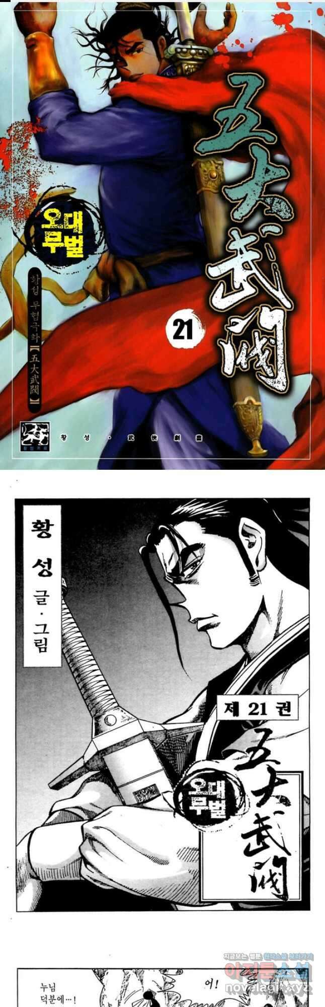 오대무벌 41화 1