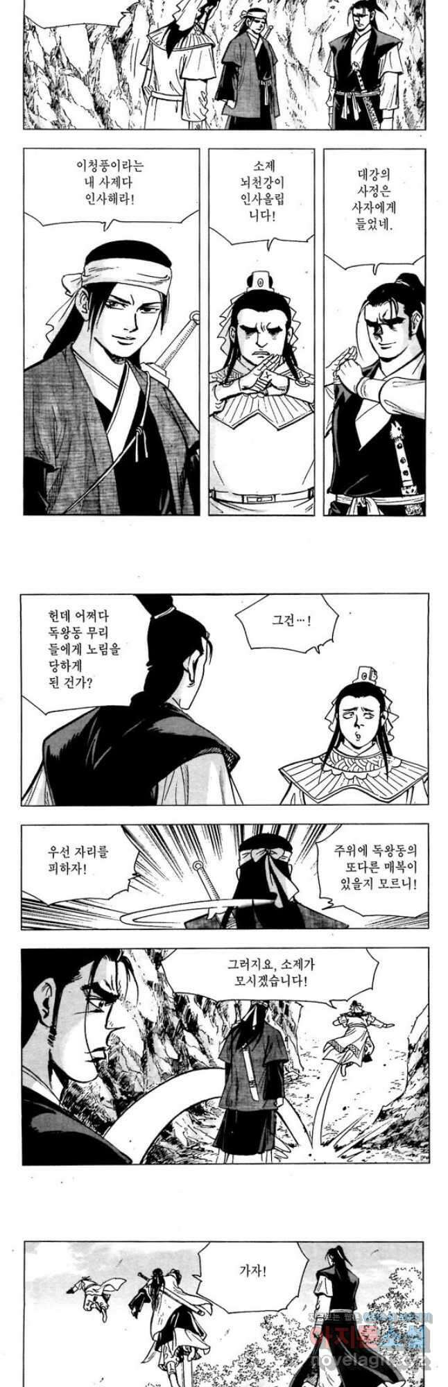 오대무벌 41화 2