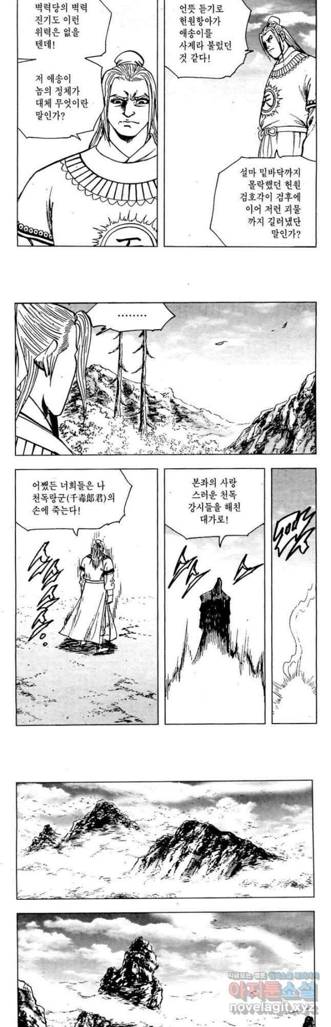 오대무벌 41화 4