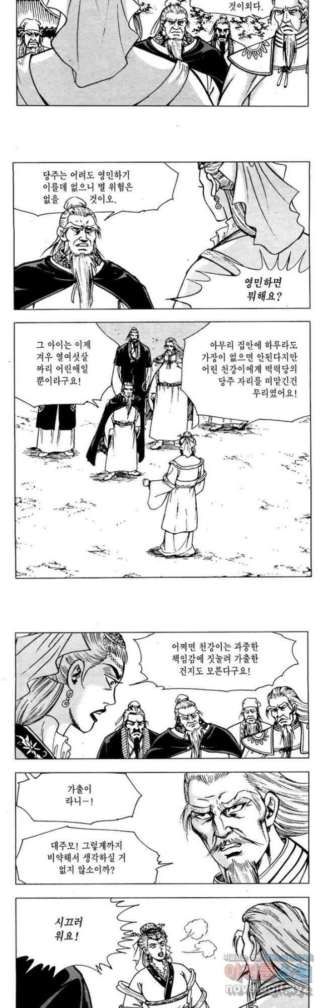 오대무벌 41화 6