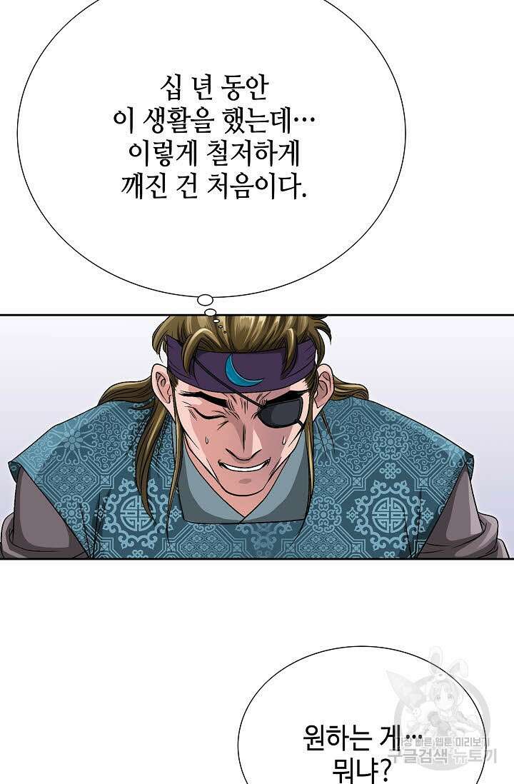 위사무적 6화 75