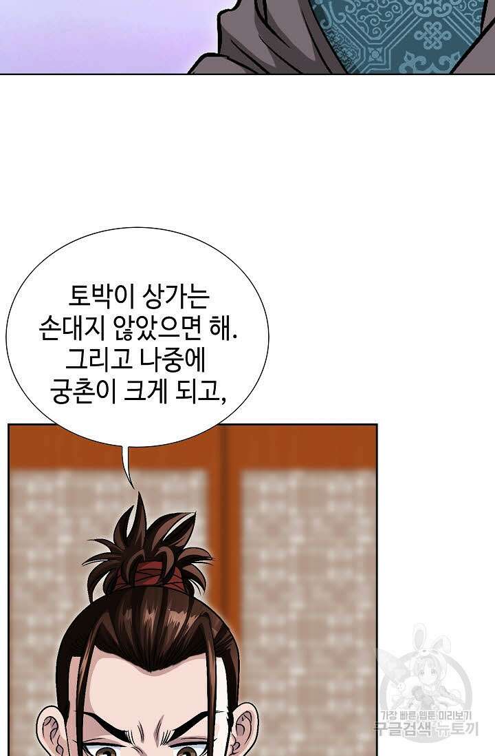 위사무적 6화 77