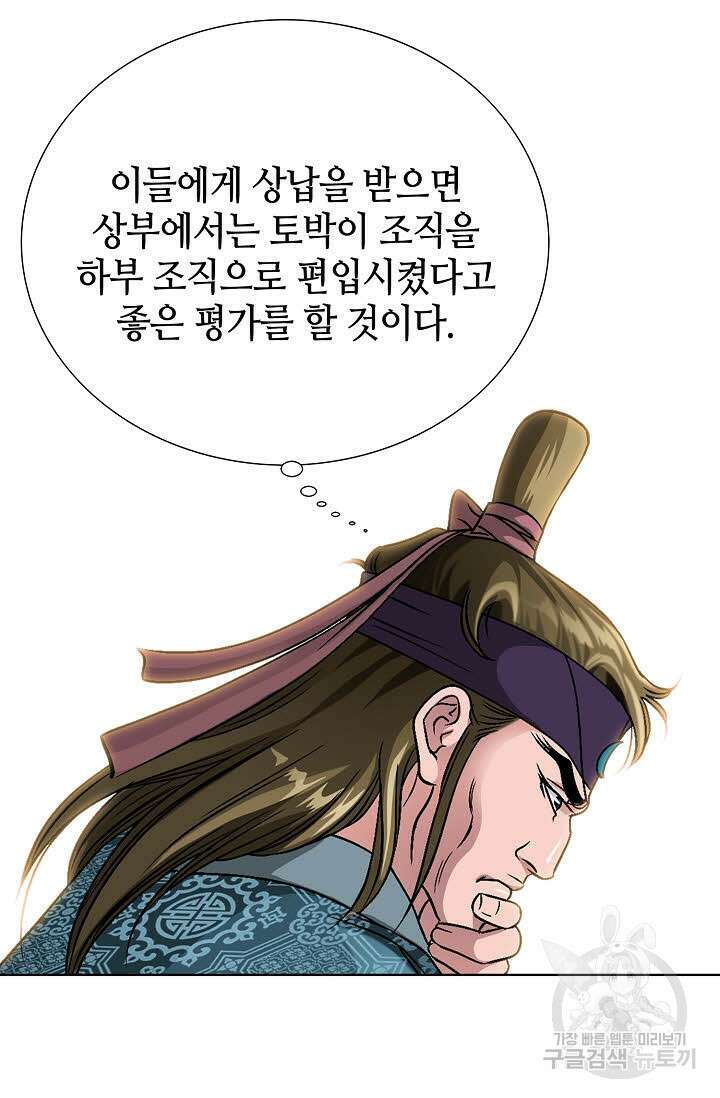 위사무적 6화 85