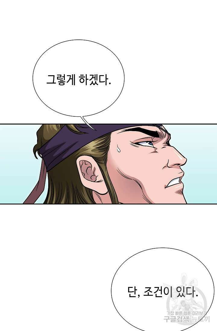 위사무적 6화 86