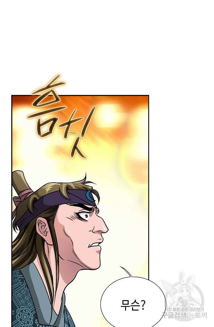위사무적 6화 88