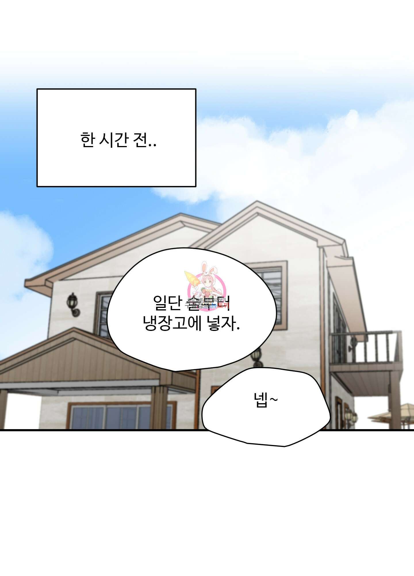 연하공 수난기 18화 1