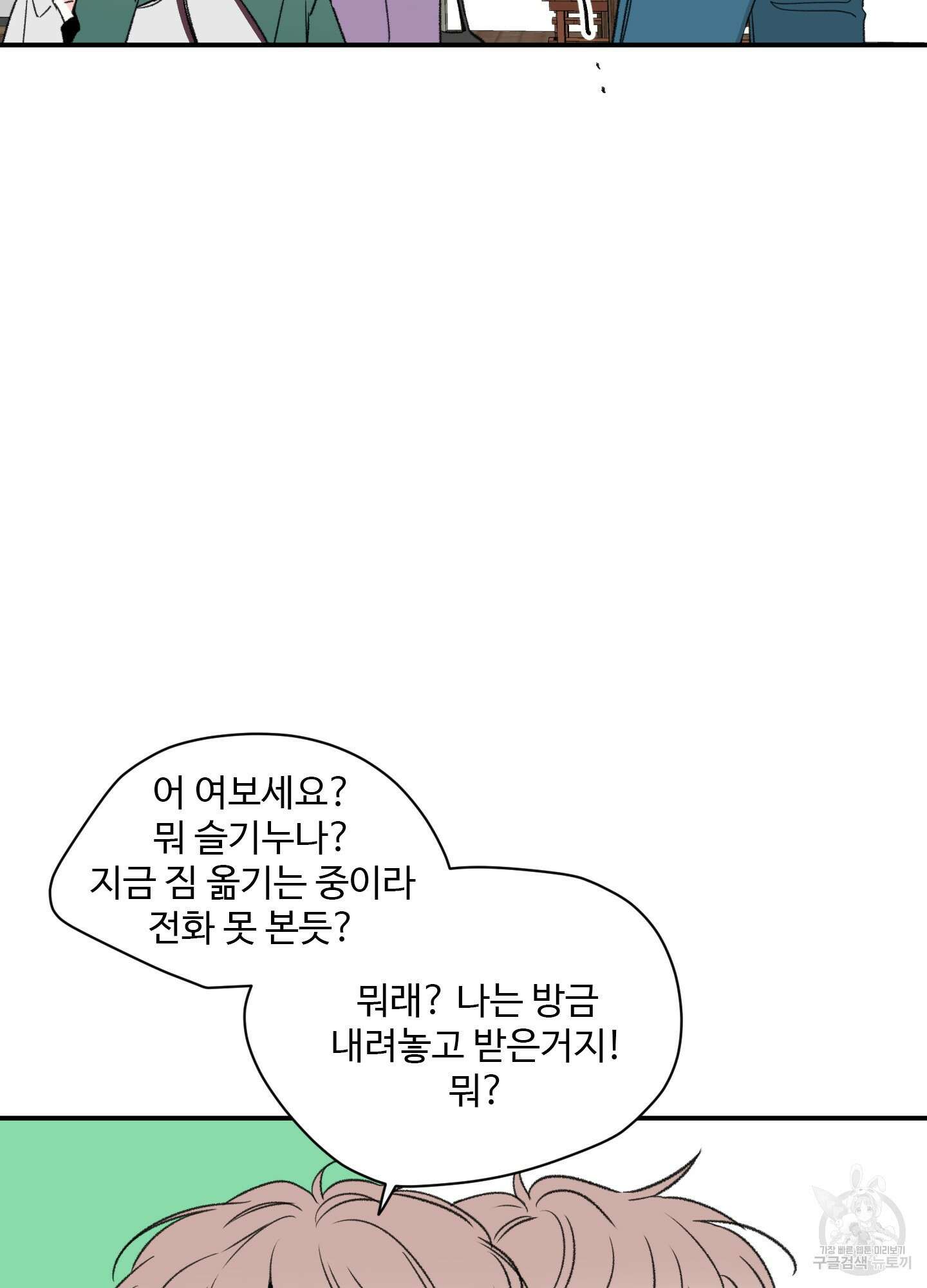 연하공 수난기 18화 3