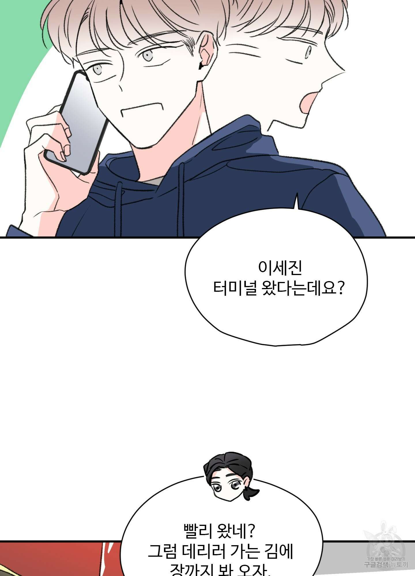 연하공 수난기 18화 4