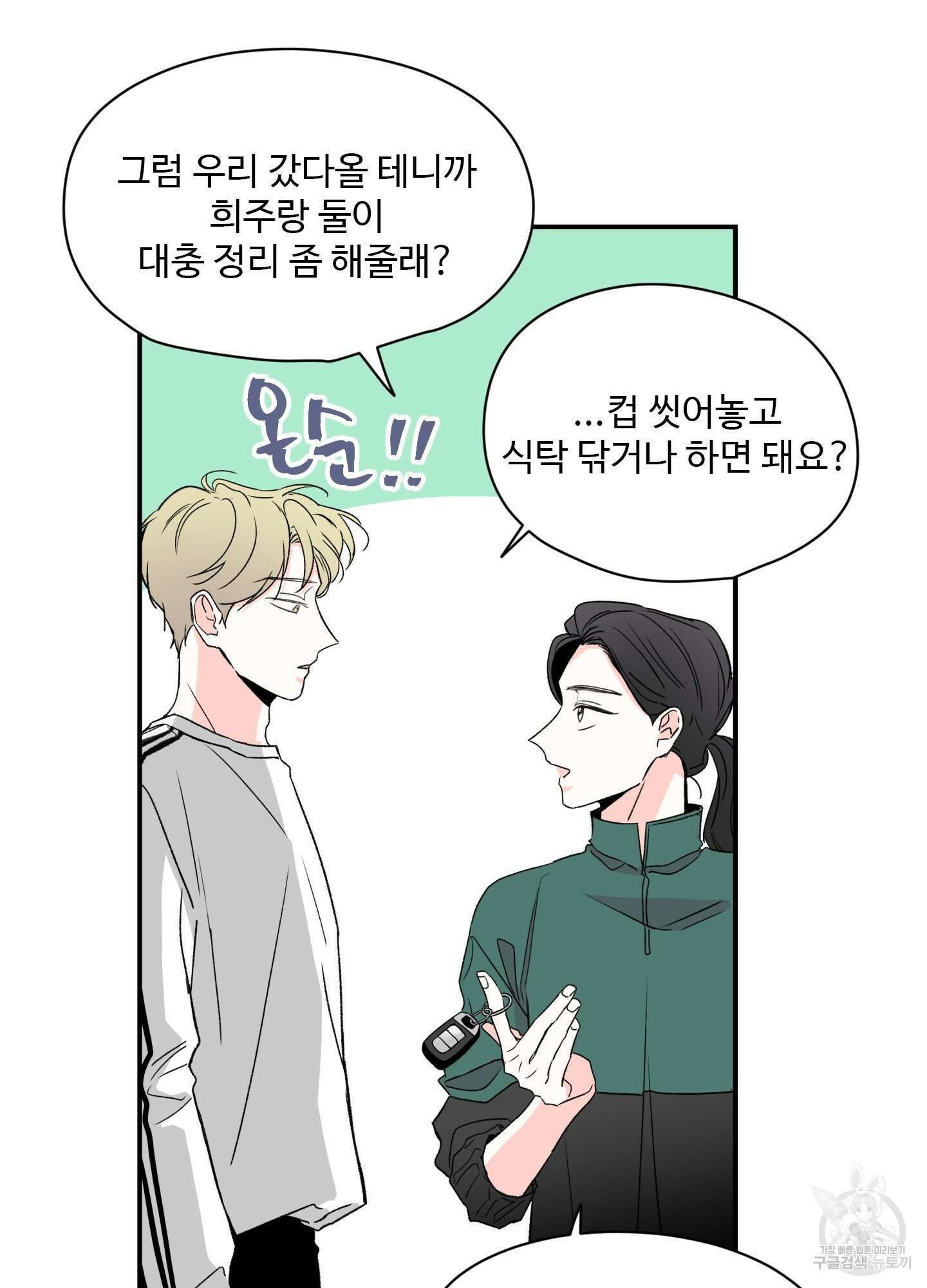 연하공 수난기 18화 6