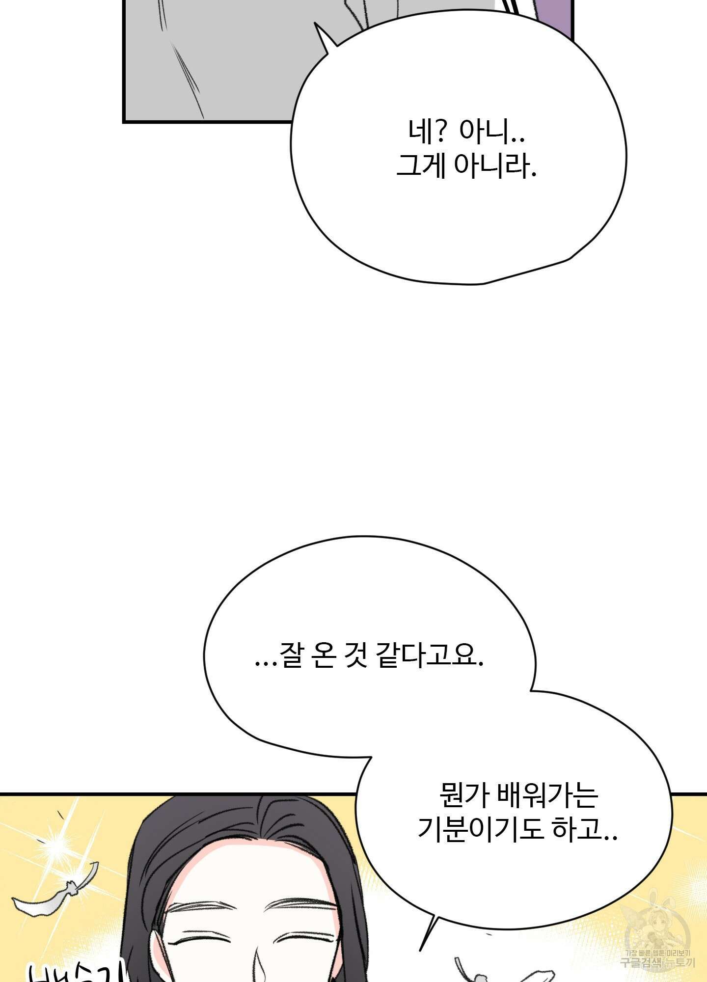 연하공 수난기 18화 18