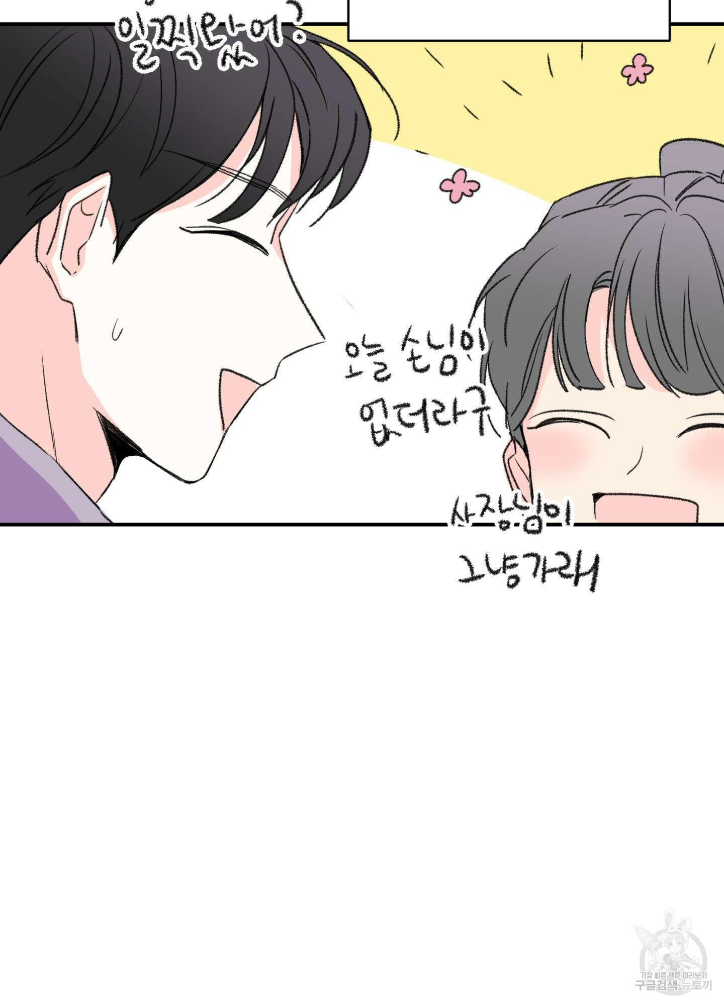 연하공 수난기 18화 25