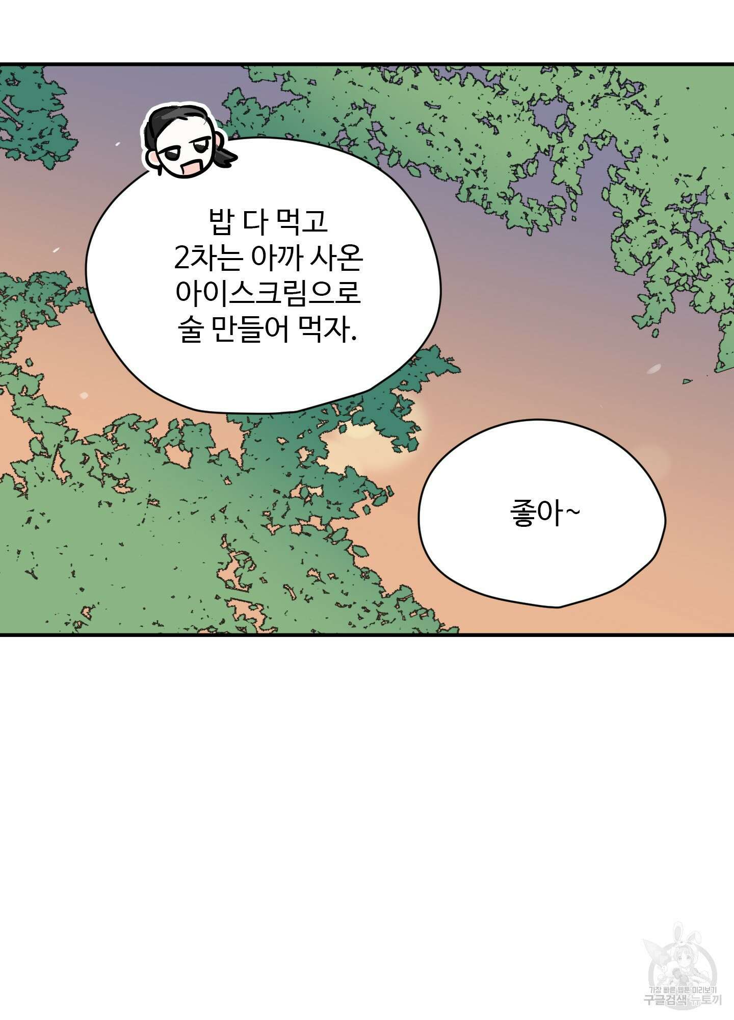 연하공 수난기 18화 35