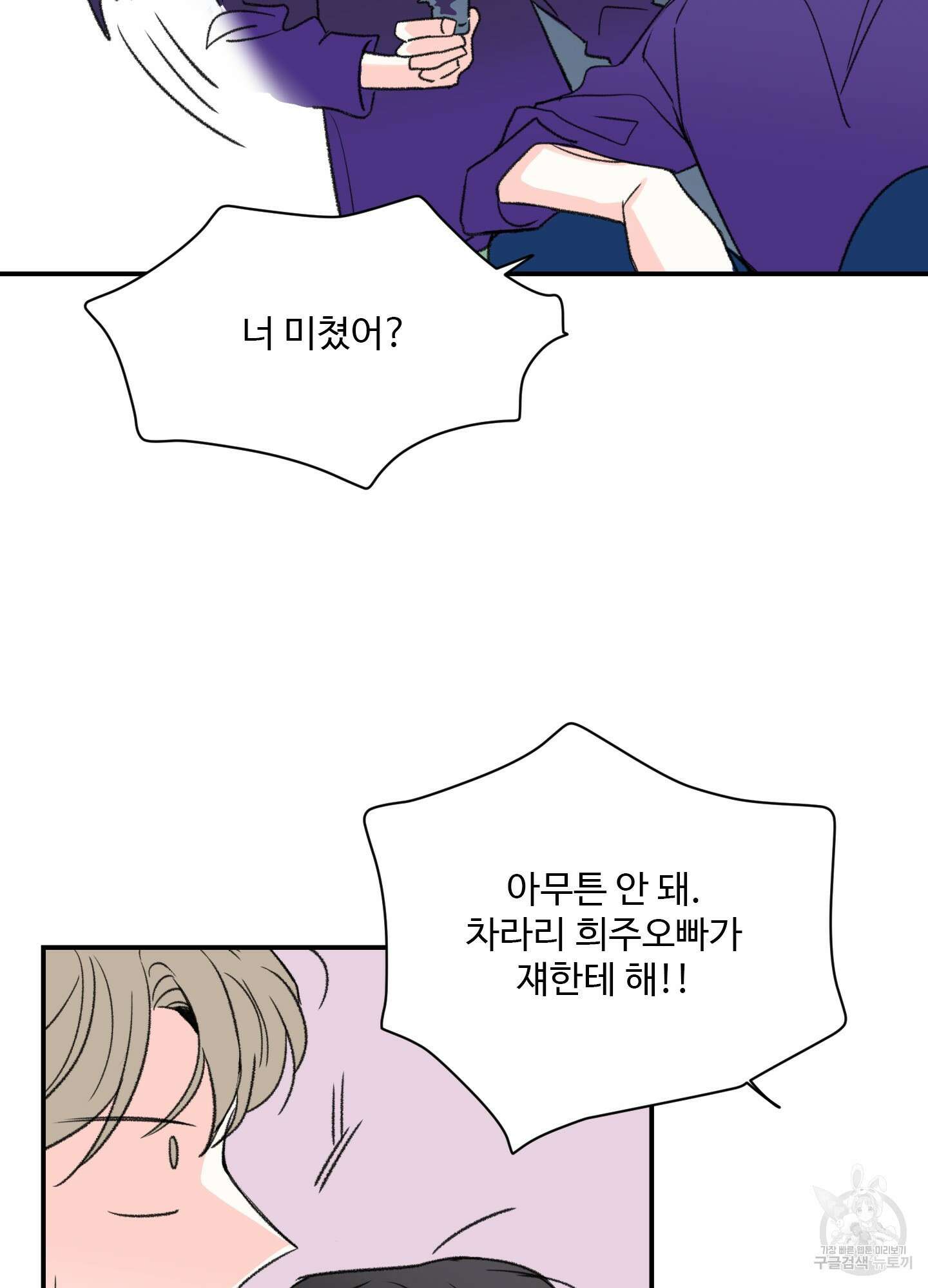 연하공 수난기 18화 53