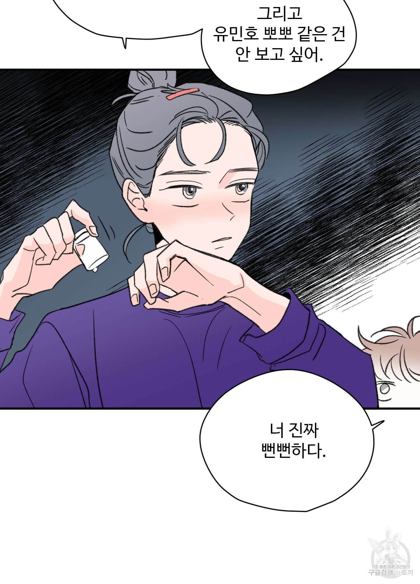 연하공 수난기 18화 55