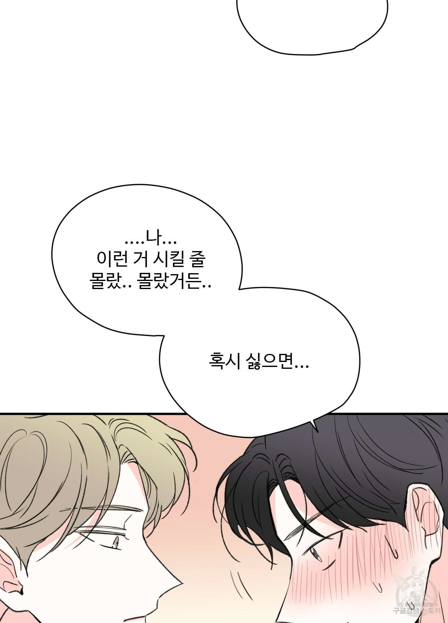 연하공 수난기 18화 62