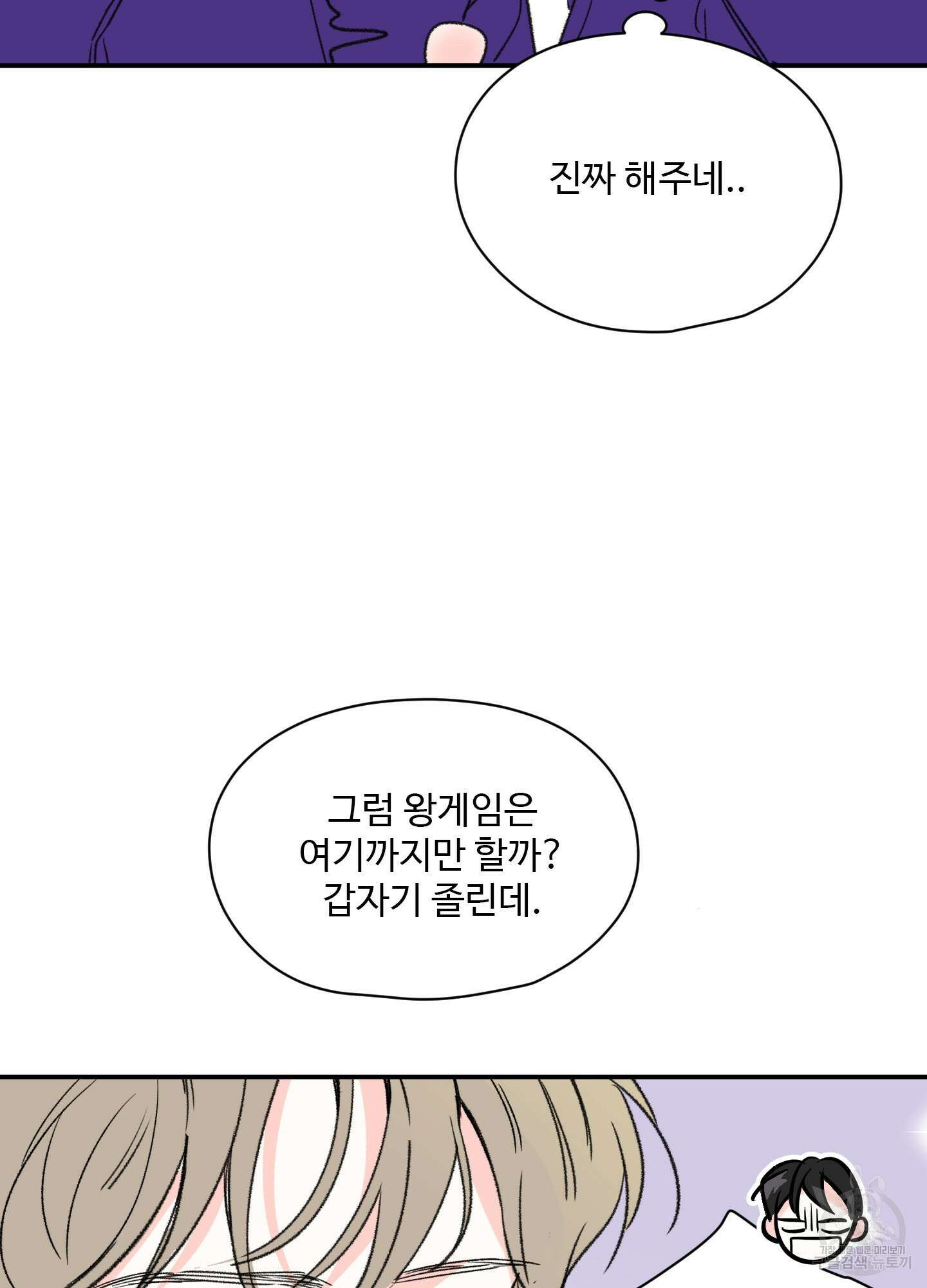 연하공 수난기 18화 68
