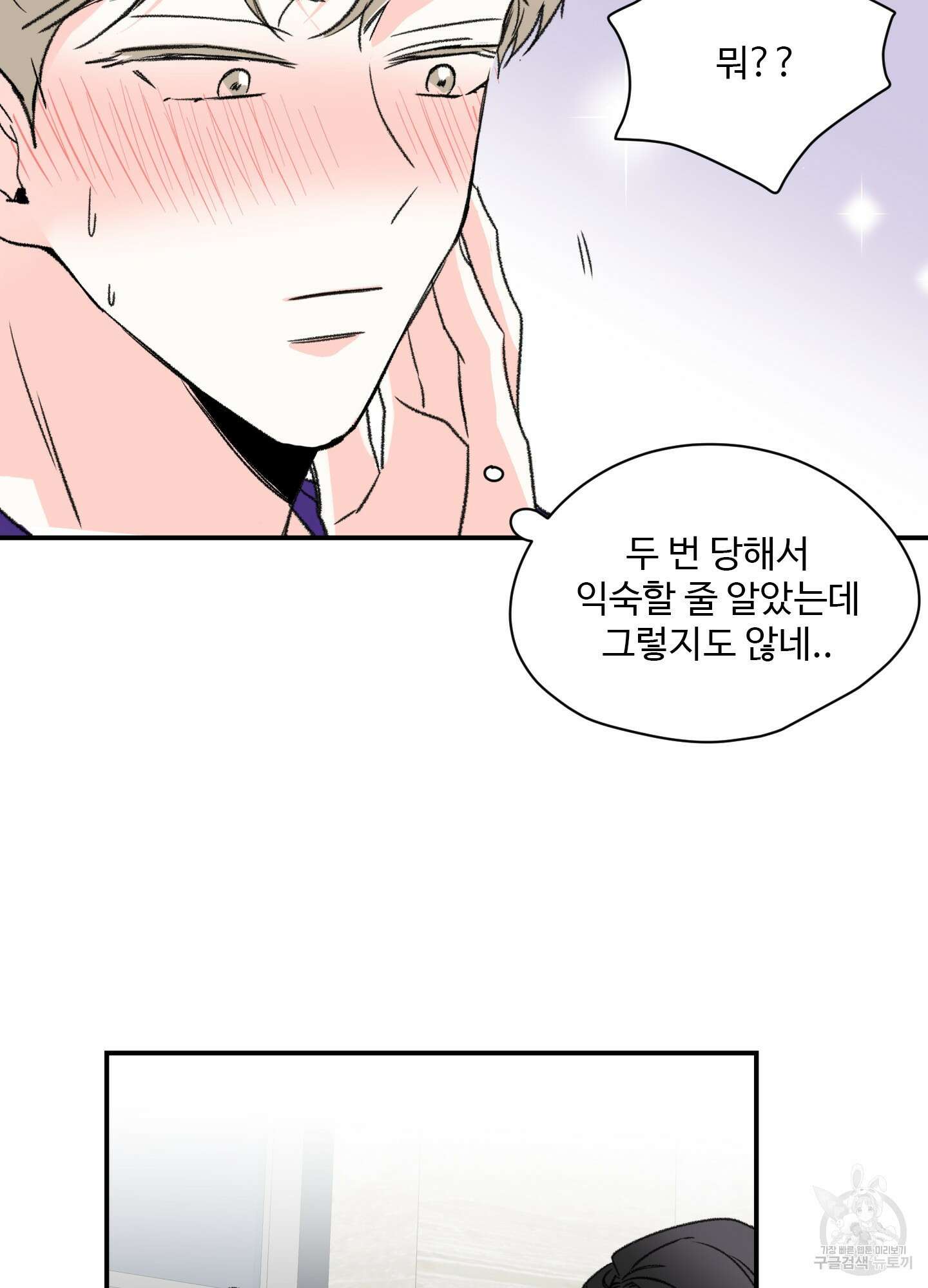 연하공 수난기 18화 69
