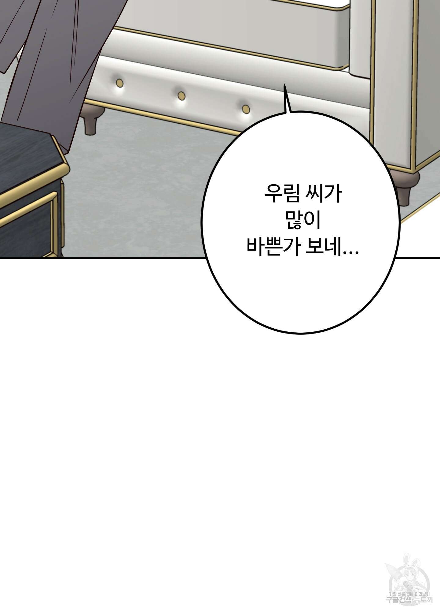 배드 포지션 23화 4